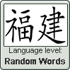 HOKKIEN language level RANDOM WORDS by TheFlagandAnthemGuy
